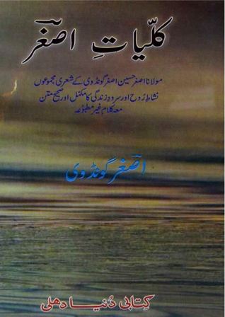 کلیاتِ اصغر