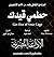 حطمي قيدك