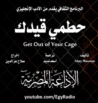 حطمي قيدك (Audiobook)