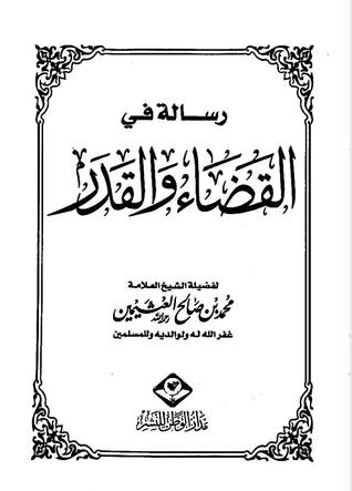 رسالة في القضاء والقدر (Unknown Binding)