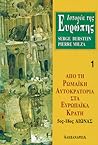 Ιστορία της Ευρώπ...