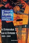 Ιστορία της Ευρώπ...
