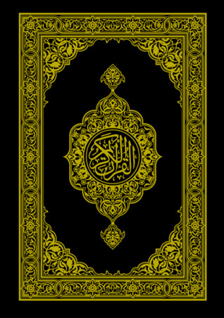 القران الكريم (Hardcover)
