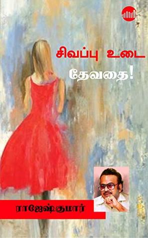 Sivappu Udai Devathai! (Tamil Edition)