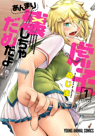 Torako Anmari Kowashicha Damedayo, vol. 1