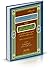 تحفة الاخيار باحياء سنة سيد الابرار ومعه نخبة الانظار على تحف... by محمد عبد الحي اللكنوي