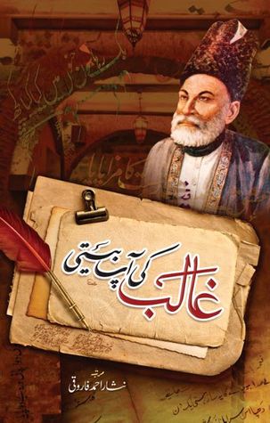 Ghalib Ki Aap Beeti / غالب کی آپ بیتی