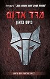מרד אדום