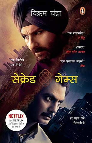 Sacred Games:
