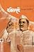क्रांतिसूर्य [Krantisurya]