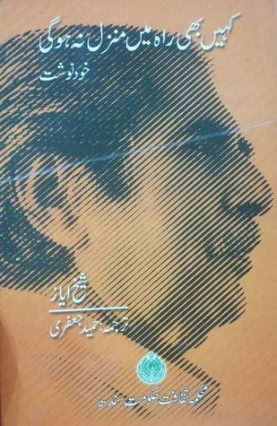 Kahin Bhi Rah Main Manzil Na Hogi / کہیں بھی راہ میں منزل نہ ہوگی