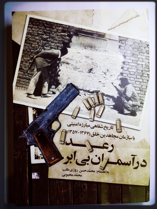 تحميل كتاب رعد در آسمان بی‌ابر pdf