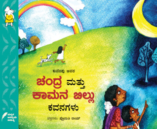 Chandra Mattu Kaamana Billu Kavanagalu