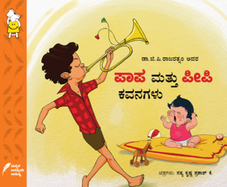 Paapa Mattu Peepi Kavanagalu