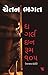 ધ ગર્લ ઈન રૂમ ૧૦૫ by Chetan Bhagat