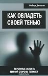 Как овладеть свое...