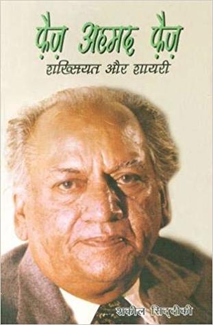 Faiz Ahmed Faiz: Shaksiyat aur Shayari