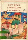 Πολύ ωραίο τ' όνομά σου, Ελευθερία! Πολύ ωραίο τ' όνομά σου, Ελευθερία!