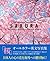 SAKURA - The Japanese Soul Flower [Japan Import]. by Jirō Ono