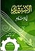 الاستثمار في الإسلام