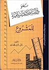 نحو دراسة جدوى إس...