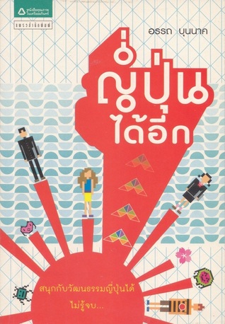 ญี่ปุ่นได้อีก