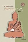 Gauthama Buddha ಗ...