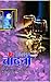 Ek Ghoont Chandani by Rakesh Kumar Singh