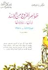 ظواهر الخروج من الجسد أدلتها - دلالاتها
