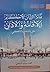 تمام البيان لأحكام الإقامة والأذان على المذهب المالكي by محمد مروان الرياحي