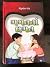 Gagan na Lagan by Dhiruben Patel