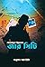 জার সিটি (Inspector Erlendu...