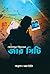 জার সিটি (Inspector Erlendur #3)