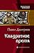 Квадратное время by Павел Дмитриев