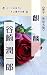 kirin by Jun'ichirō Tanizaki kirin by Jun'ichirō Tanizaki