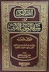 الدر الثمين في سي...
