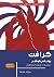 كرافت