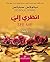 أنظري إلي by Nicholas Sparks