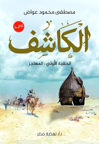 الكاشف