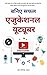 बनिए सफल एजुकेशनल यूट्यूबर by Yogendra Pal