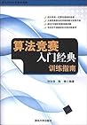 The algorithm contest entry classic: Training Guide(Chinese Edition)