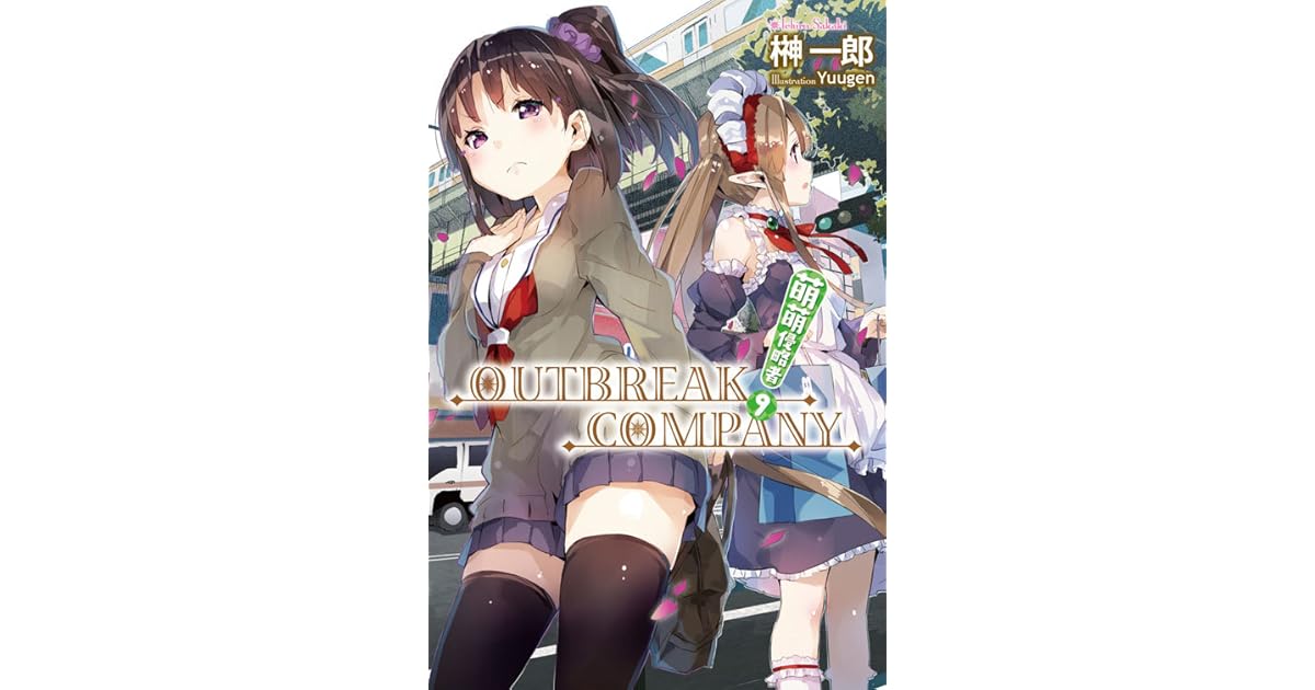 萌萌侵略者outbreak Company 9 By Ichirou Sakaki