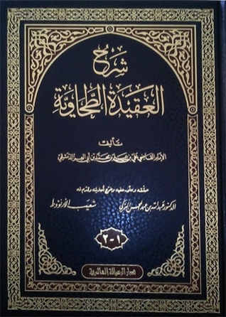 شرح العقيدة الطحاوية #2