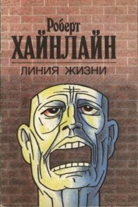 Линия жизни