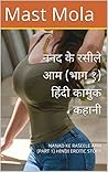 ननद के रसीले आम (...