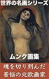 MunkGasyu: SekainoMeigaSeriizu (Japanese Edition)
