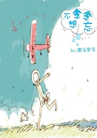 念念不想忘 [Still Not Wanting to Forget]