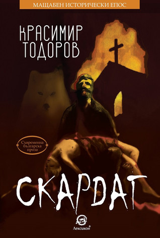 Скардаг
