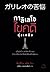 กาลิเลโอไขคดียุ่งเหยิง by Keigo Higashino