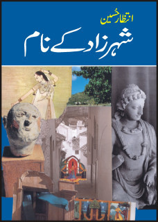 Sheharzad Ke Naam / شہرزاد کے نام (Hardcover)